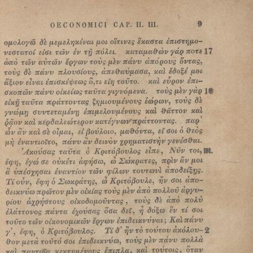 17,5 x 11,5 εκ. 2 σ. χ.α. + ΧΙΙ σ. + 319 σ. + 3 σ. χ.α., όπου στο verso του εξωφύλλου με μ